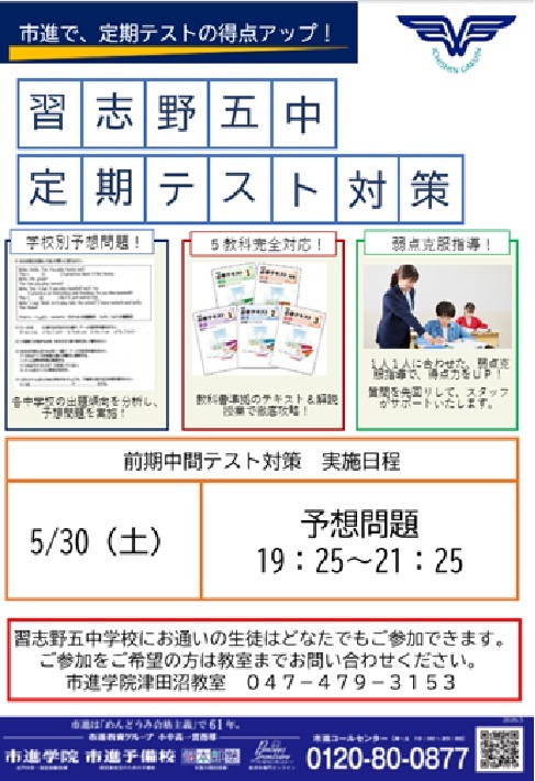 津田沼駅前教室
